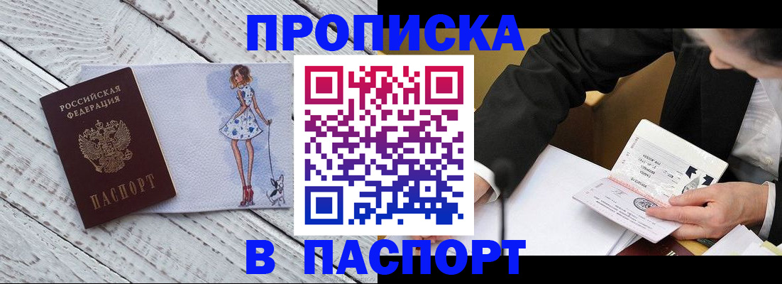 пропишу в квартире в Ачинске