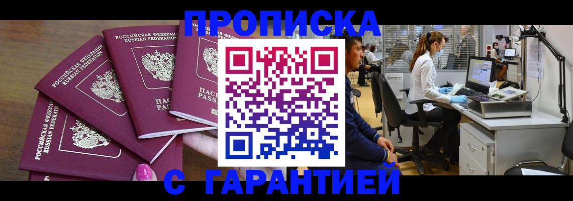 прописка для военкомата в Ачинске
