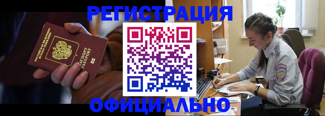 временная регистрация для всех в Ачинске