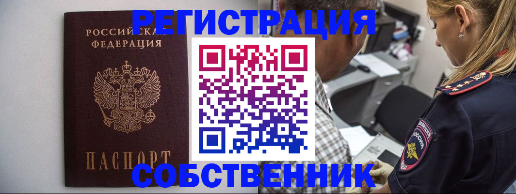временная регистрация для школы в Ачинске