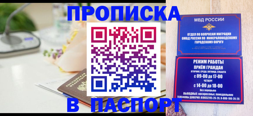 прописка иностранных граждан в Ачинске