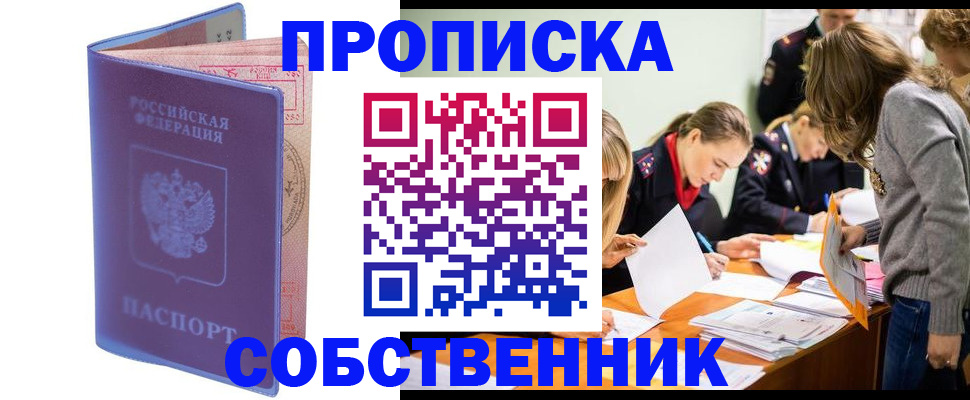 найти адрес прописки в Ачинске