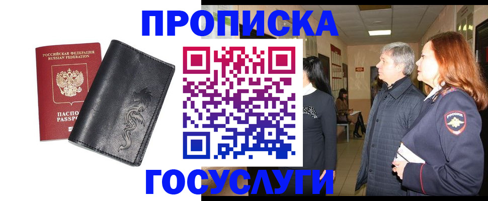 временная регистрация собственник в Ачинске