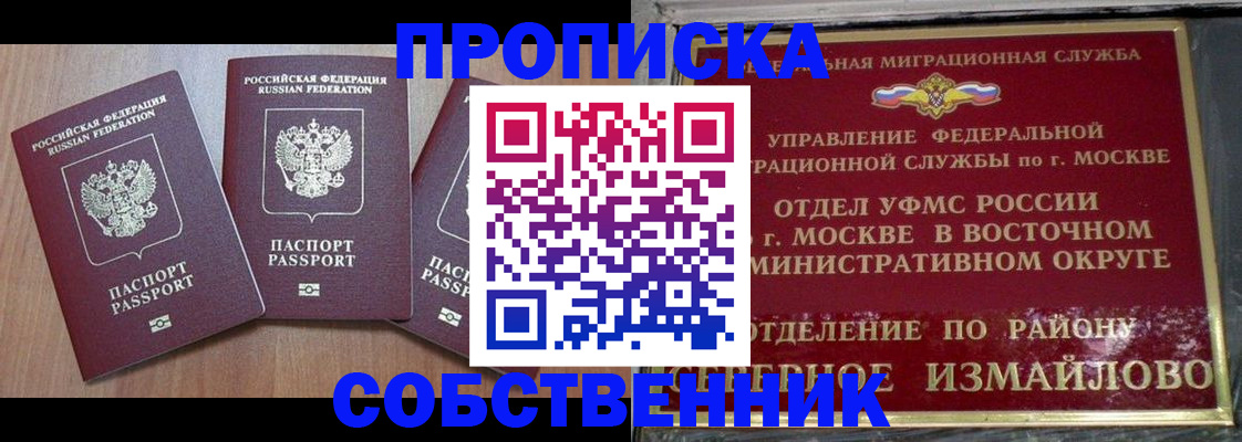 пропишу в квартире в Ачинске