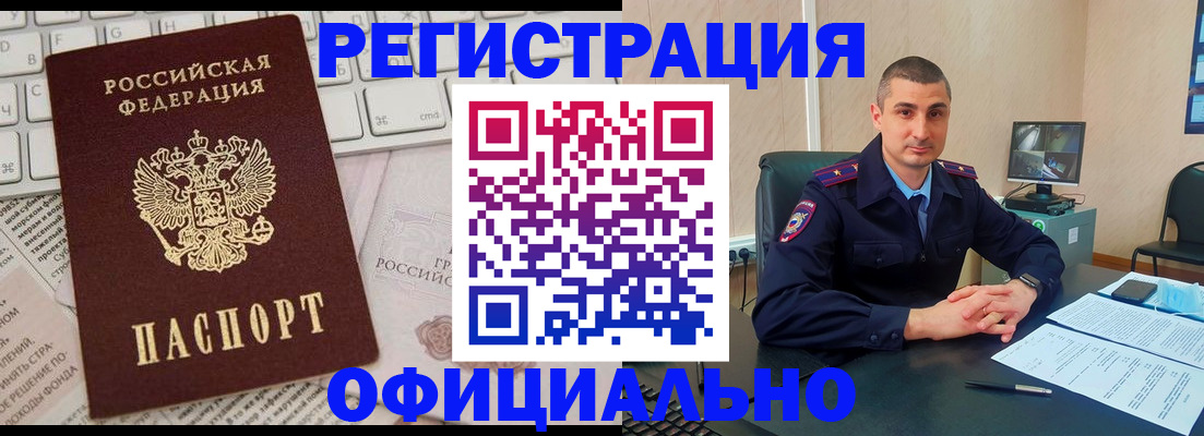 временная регистрация купить в Ачинске